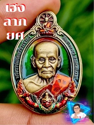 เหรียญเฮงลาภยศ หลวงพ่อพัฒน์ ลุ้นเนื้อคละสุ่มหลังครุฑ พรีเมี่ยม