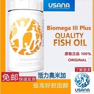 ◈100 Authentic USANA BIOMEGA III plus 活力奥米加 III (56 soft gel capsules) supplement health fish oil♟