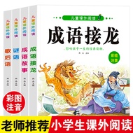 Children Excellent Extracurricular Reading Books Idiom Solitaire Idiom Story Break Riddle Color Pict
