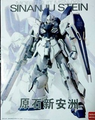 MG MSN-06S
Sinanju Stein
原石 新安洲
(大班) 高達模型