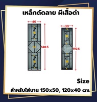 เฉพาะเหล็กดัด ใส่บานตาย บานกระทุ้ง (#สีอบ Powder Coat#)สำหรับใส่หน้าต่างSize 150x50,120x40 cm./ถูกที่สุด ส่งฟรี ส่งไว สินค้าพร้อมส่ง/ มีเก็บเงินปลายทาง