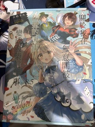 關於我在無意間被隔壁的天使變成廢柴這件事特裝版