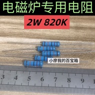 2W 820K Metal Film Resistor Five-Color Ring In-Line Induction Cooker Resistor Induction Cooker Dedic
