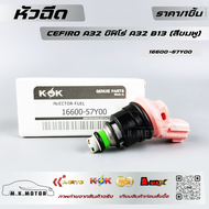 หัวฉีด CEFIRO A32 ซิฟิโร่ A32 (สีชมพู)#16600-35U01 (16600-57Y00)(ราคา/ชิ้น)***ตรงปกไม่จกตา***