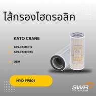 Hydraulic Oil Filter KATO CRANE 689-37310012 689-37310024