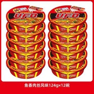 日清UFO飛碟炒麵碗夜宵速食麵拉麵幹拌面泡面碗面速食【12碗】魚香肉絲風味124g*12碗
