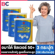 Amado Silver Active 50+ Collagen Type II อมาโด้ ซิลเวอร์ แอคทีฟ 50+ คอลลาเจน ไทพ์ ทู [กระปุกน้ำเงิน