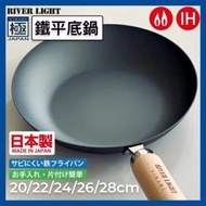 日本直送 日本製 極鐵鍋 木柄平底鍋 煎鍋 煎pan 適用於明火 IH電磁爐  輕量 無塗層 安全健康 20cm, Code: 197a