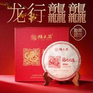 陳升福元昌生肖紀念茶2024年龍行大運1kg普洱茶生茶易武大樹龍餅