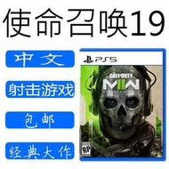 PS5游戲光盤 使命召喚19 現代戰爭2 COD19