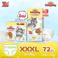 【รวม 3 แพ็ค】Sunny Baby Tom and Jerry Fun Pants XXXL  แพมเพิสเด็ก หนาจุใจ ผ้าอ้อมเด็กสำเร็จรูป Diaper