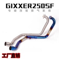 適用於Gixxer SF250摩託車排氣管 Gixxer250SF改裝前段全段排氣管