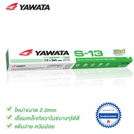 ลวดเชื่อม ยาวาต้า กล่องสีเขียว รุ่น เอส-13 ขนาด 2.0 x 300 mm แพค 1 กิโลกรัม YAWATA S13
