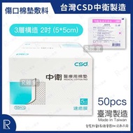 速癒膜醫療用棉墊/速癒膜 2吋(5*5cm) 50入/盒 [1010]