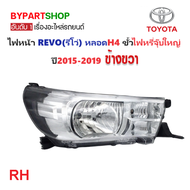 ไฟหน้า TOYOTA REVO(รีโว่) โคมหลอดฮาโลเจน(H4) ขั้วไฟหรี่จุ๊บใหญ่ ปี2015-2019 (แท้ DEPO)