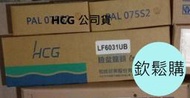 【欽鬆購】 HCG 和成衛浴 LF6031UB 黑色龍頭 工業風 面盆龍頭
