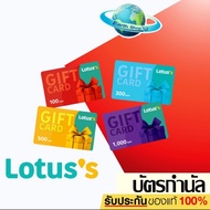 ￼บัตร Tesco Lotus Gift Card บัตรกำนัล บัตรเงินสด โลตัส Voucher หรือเงินสด