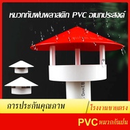 หมวกกันฝนพลาสติกอเนกประสงค์ PVC ที่ใช้งานได้จริง, หมวกระบายอากาศ, หมวกระบายอากาศ, ฝาปิดท่อ, ช่องระบายอากาศ