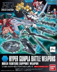 *武器配件*HG HGBC  1/144 超級 對戰武器 高達 拼裝 模型