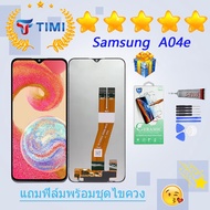 ชุดหน้าจอ Samsung A04e งานแท้มีประกัน แถมฟิล์มพร้อมชุดไขควง