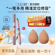 OUT OF OFFICE Double-Headed Contouring Pen ooo People Pen Natural Matte Novice OUT OF OFFICE20251111