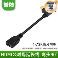 譽陸科技（YL）HDMI公對母轉接線90度L型彎頭HDMI延長線270度上下