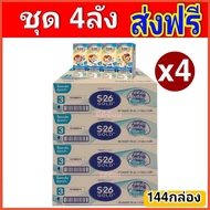 [ส่งฟรี 4ลัง] นมยูเอชที เอส-26 โกลด์ (สูตร3) แพ็ค4x9 จำนวน 4ลัง (144)กล่อง S-26 GOLD 3 UHT