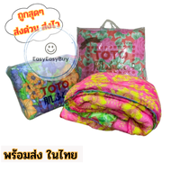 ผ้านวม ผ้าห่ม ผ้าปูที่นอน ผ้านวมโตโต้ ผ้าห่มโตโต้ 4 ฟุต  6 ฟุต ToTo ez99