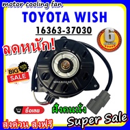 ลดราคา!! พร้อมส่ง มอเตอร์พัดลม TOYOTA WISH : โตโยต้า วิช (ฝั่งคนนั่ง) ระบายความร้อน มอเตอร์พัดลมแอร์