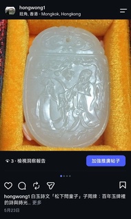 【精美收藏】白玉詩文「松下問童子」子岡牌 / 玉佩 / 吊墜