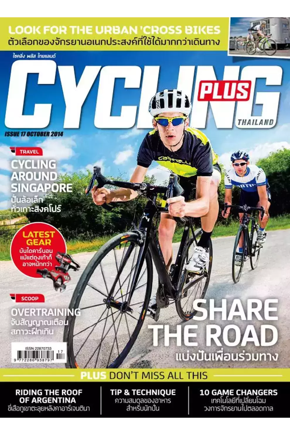 นิตยสาร Cycling Plus Thailand Issue 17 October 2014 (PDF)