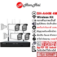 HIKVISION แบรนด์กล้องวรจรปิดอันดับ 1 ของโลก ชุดกล้องวงจรปิดไร้สาย 1080P 4CH Wireless Kit บันทึกเสียง
