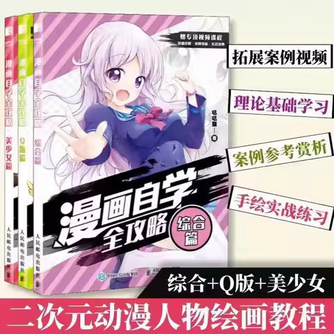 3 Books/Set Manga Self-study Full Guide Q Version, Comprehensive Section, And Beautiful Girl Section