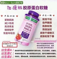 Nature’s Bounty 美國產自然之寶膠原蛋白軟糖230粒