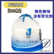 伊多 - 【卷式】ITO 珍珠紋一次性洗臉巾 80枚 (20cm x 20cm) （4573267336961）潔面巾 / 洗臉 / 洗面 平行進口 不同包裝隨機發