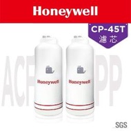 Honeywell      CP-45T加強除鉛型淨水器濾芯 (PP+ACF)除鉛及有效濾除泥沙 去鉛 老舊水管住宅