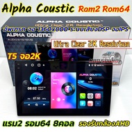 เครื่องเล่น ALPHA COUSTIC จอ 9นิ้ว รุ่นใหม่ล่าสุด 2K Ver.13 รุ่นT5 ภาพคมชัด2K จอแอนดรอยด์ Ram2 Rom64