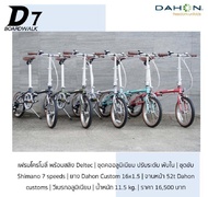 NEW จักรยานพับ DAHON BOARDWALK D7 2022 ล้อ 16นิ้ว เฟรมโครโมลี่ 7สปีด สินค้าใหม่รับประกัน ปั่นสนุก ทนทานใช้นานคุ้ม พับง่าย สินค้าใหม่ รับประกันห้าง