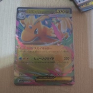 Mega Dragonite ex 126/193 mega dream