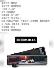 (全新拎走)盯盯拍E5電子鏡前後車cam
