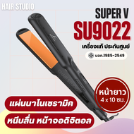 ส่งไวมาก ส่งทุกวัน เครื่องหนีบผม Super V Inter SU9022 / SU9021 ซุปเปอร์ วี เครื่องแท้ รับประกันศูนย์ไทย Hair Studio