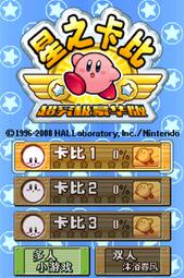 NDS 星之卡比 超究極豪華版 Kirby Super Star Ultra 中文版遊戲 電腦免安裝版 PC版(非卡帶)