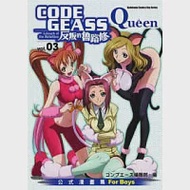 CODE GEASS反叛的魯路修公式漫畫集 Queen 03 作者：コンプエース編輯部