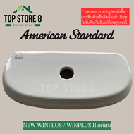 TOP STORE ฝาถังพักน้ำ American standard (กดด้านบน) TF-4697-8 รุ่น New Winplus / Winplus II (อเมริกัน