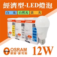 [National CNS Certification] OSRAM OSRAM 12W E27 Economical Power Saving Bulb LED Bulb White Light N