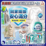 日本Febreze 風倍清除嗅除菌噴霧(1套5支份量)