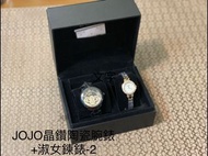 現貨出清！JoJo晶鑽陶瓷錶+鏈錶 組合手錶組