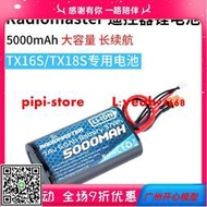 爆款熱銷@RadioMaster/TX16s TX18S遙控器鋰電池5000maH大容量2s Li-ion