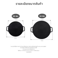 G-008_กระทะปิ้งย่างเกาหลี BBQ กระทะทรงแบน กะทะย่าง ย่างเนื้อเสต็ก/ขนาด30cm/34cm ปิ้งย่างบาบีคิว