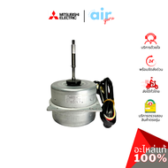 มอเตอร์คอยล์ร้อน Mitsubishi Electric รหัส E22H35301 (E22B16301 E12H35301) OUTDOOR FAN MOTOR มอเตอร์พ